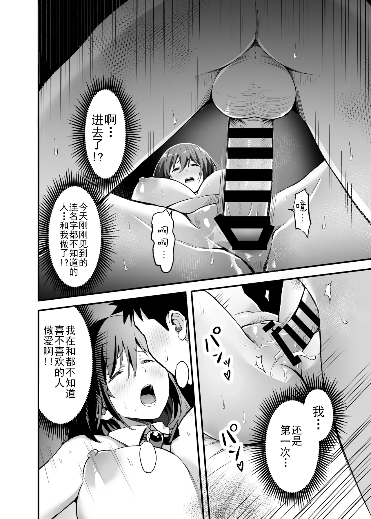 Sakusei Senshi Primula | 榨精战士普利姆拉 - Page 51