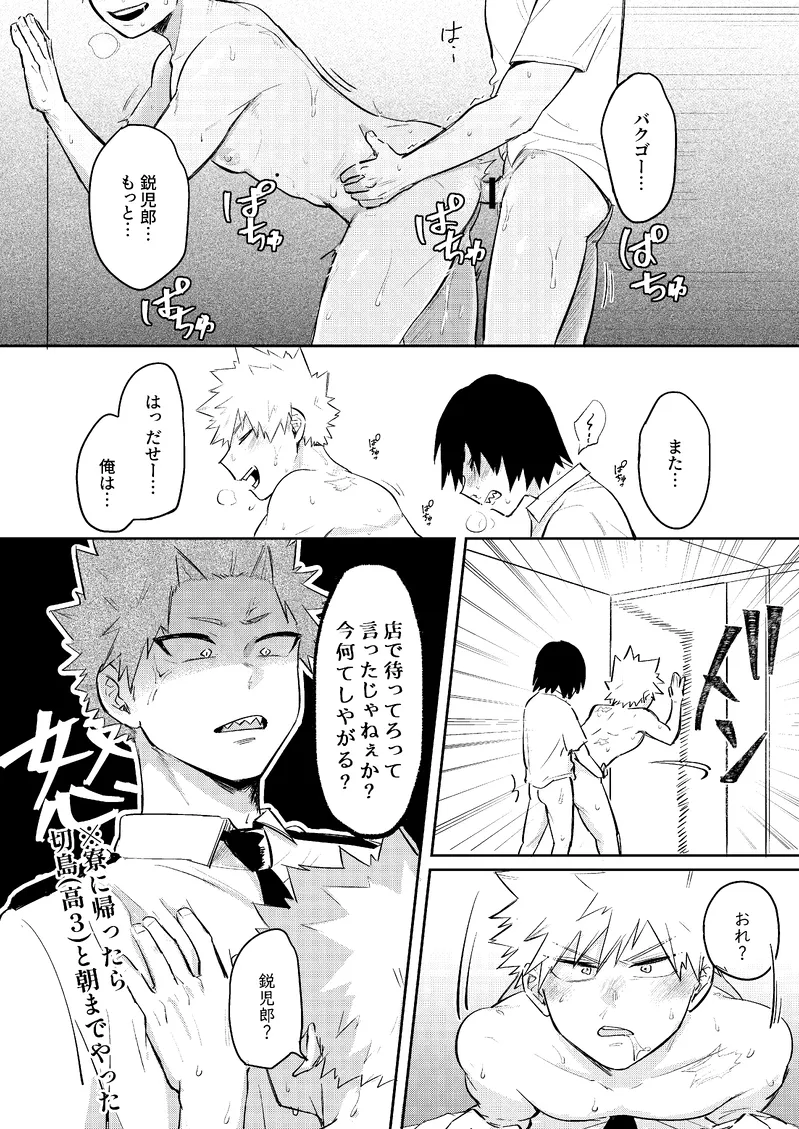 Ore wa Eijiro kedote me no Eijiro janee - Page 17