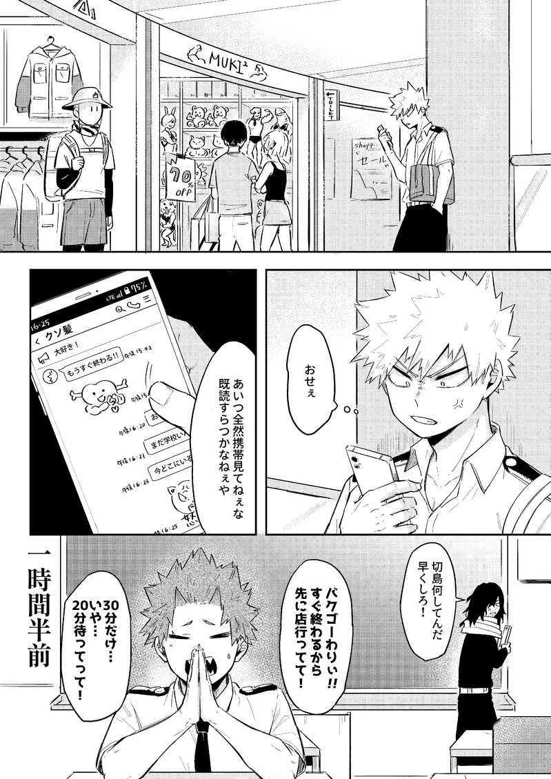 Page 2 of [Sakanaya (Aozaka)] Ore wa Eijiro kedote me no Eijiro janee (Boku no Hero Academia) [Digital]