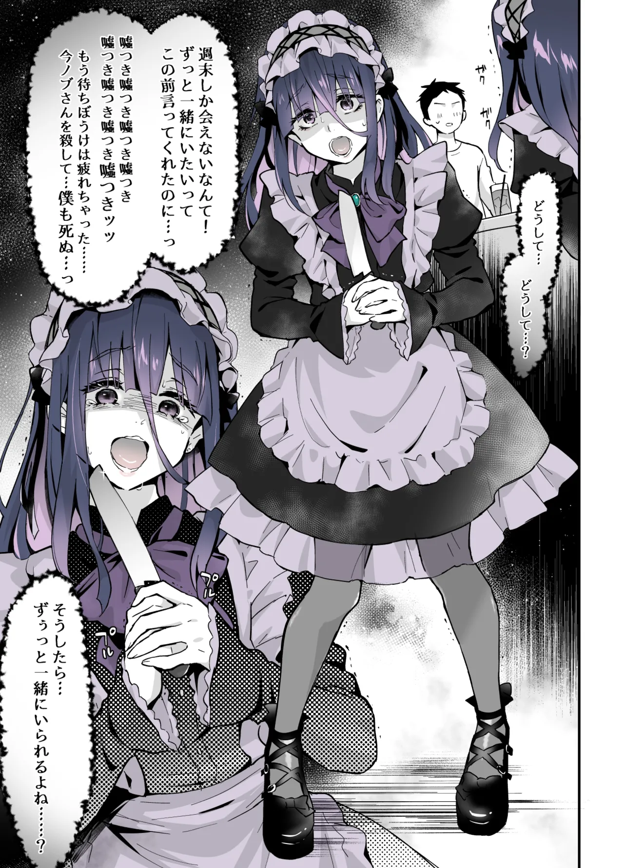 Page 2 of [Maita Keikaku (Sennomori Maitake)] Naisho no Kosupako ♡ ~ Kirakira Josou Reiyaa x Choro Inkya Otoko no Ko [Digital]