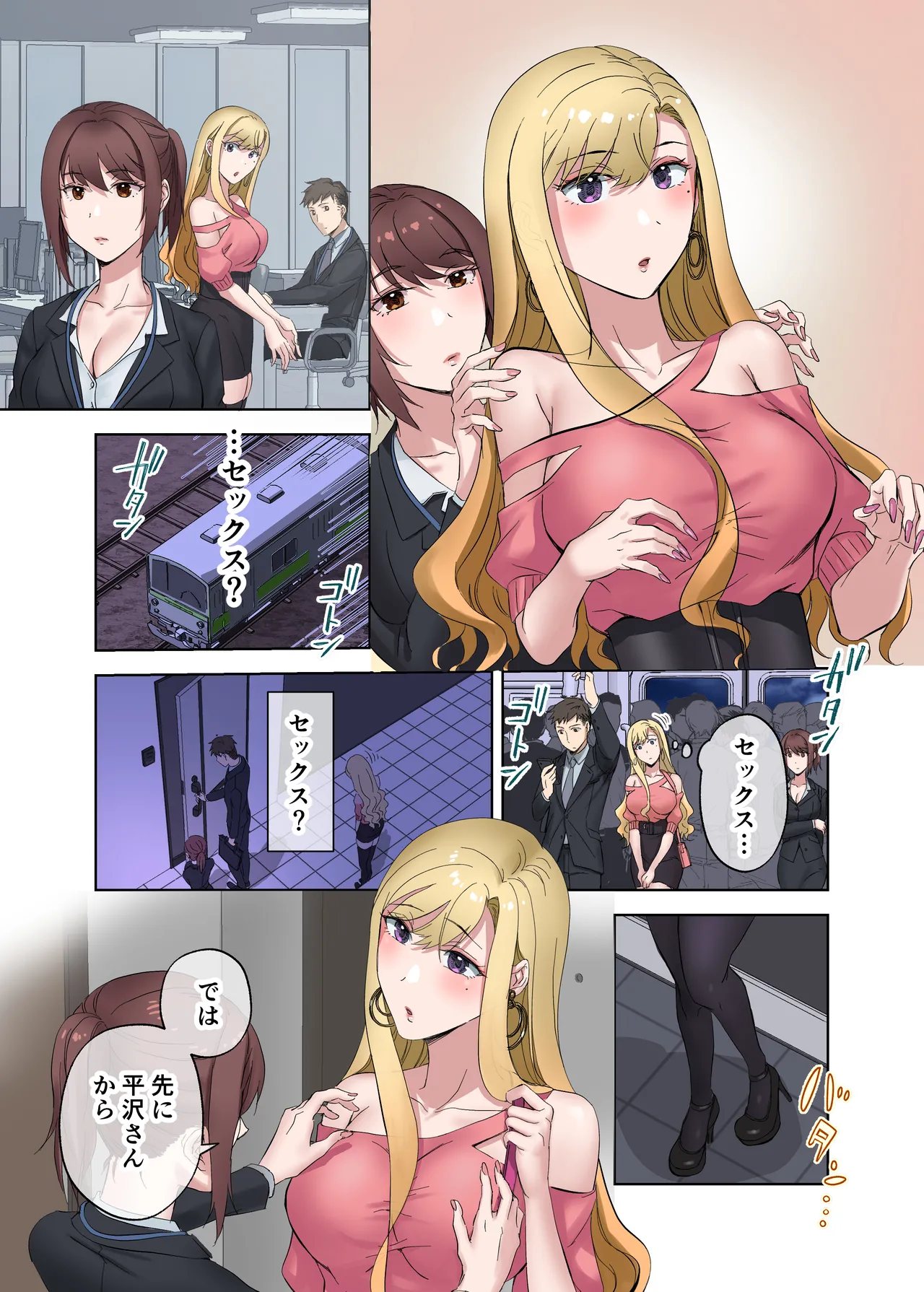 定時後は私とセックスです2 - Page 11