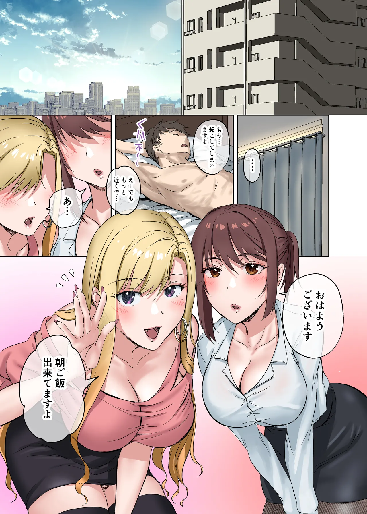 定時後は私とセックスです2 - Page 46