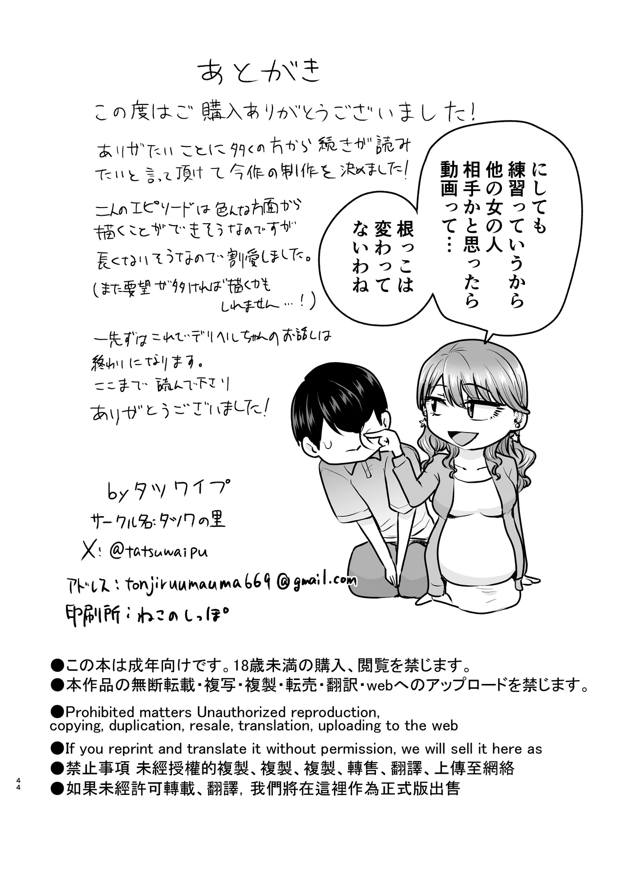 DeliHeal Yondara Moto Doukyuusei ga Kita 2 - Page 44