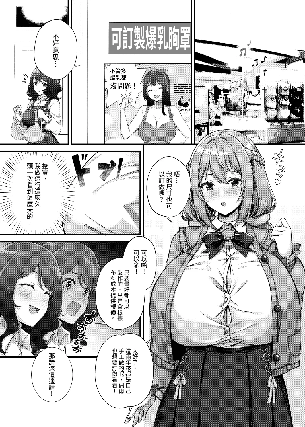 Chōbakunyū de bonyū taishitsu no watashi to bakunyū daisuki hentai baito senshi no kusareen - Page 3