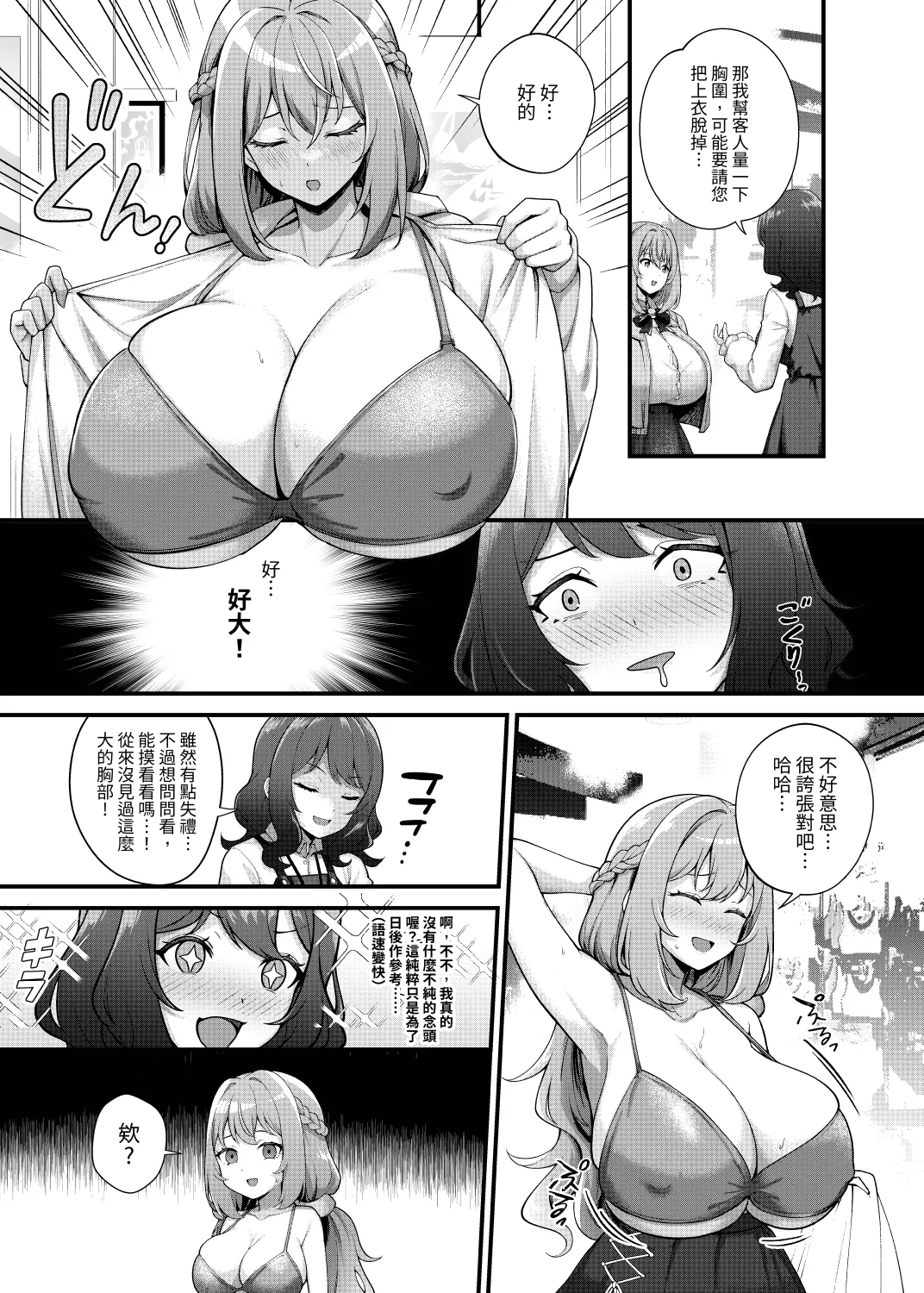 Chōbakunyū de bonyū taishitsu no watashi to bakunyū daisuki hentai baito senshi no kusareen - Page 4