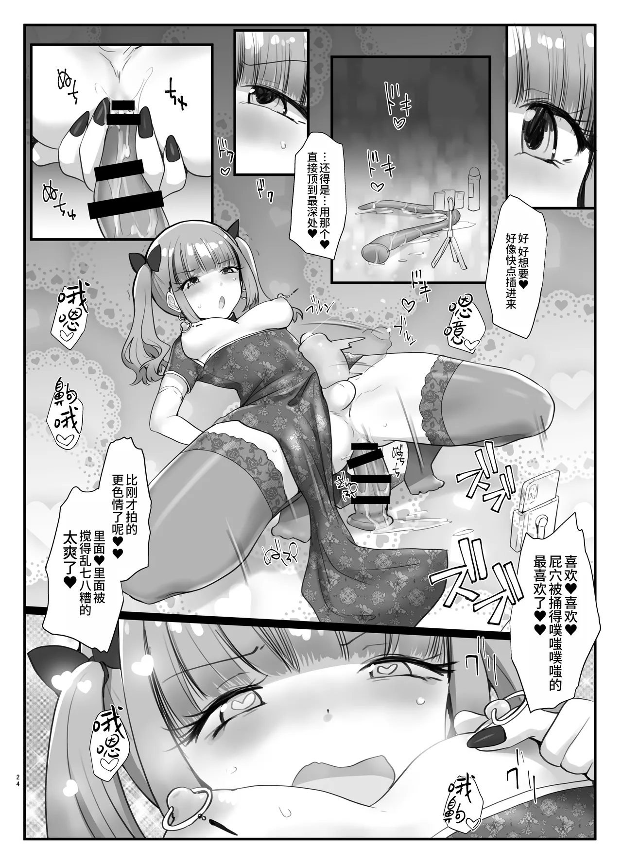Zurikoki daisuki na otokonoko hon - Page 23
