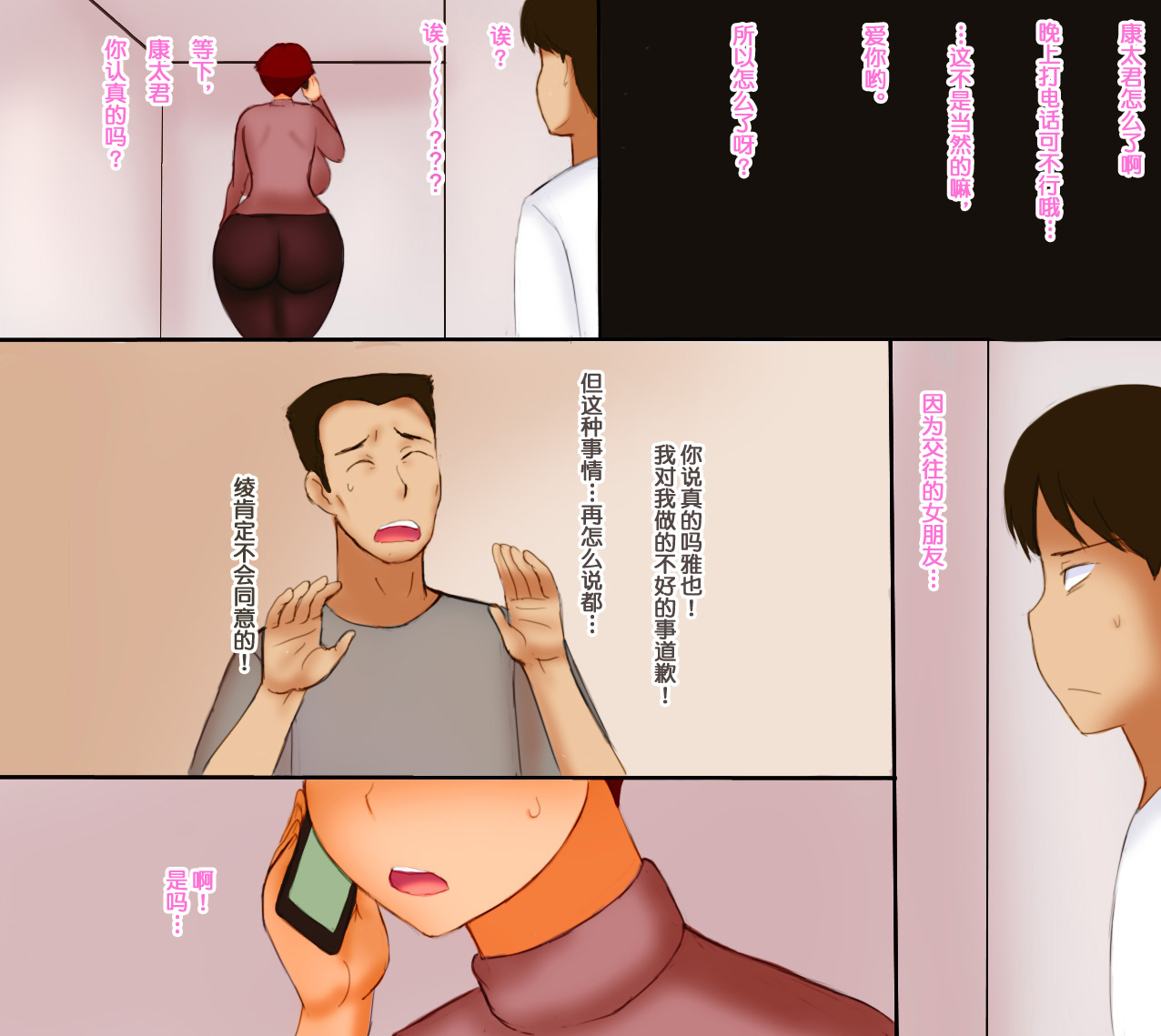 Mask o Kabutta Musuko to... | 當兒子戴著面具時 - Page 15