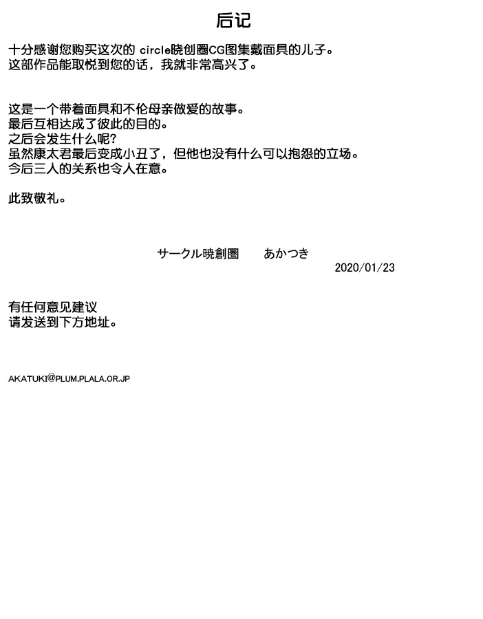 Mask o Kabutta Musuko to... | 當兒子戴著面具時 - Page 35