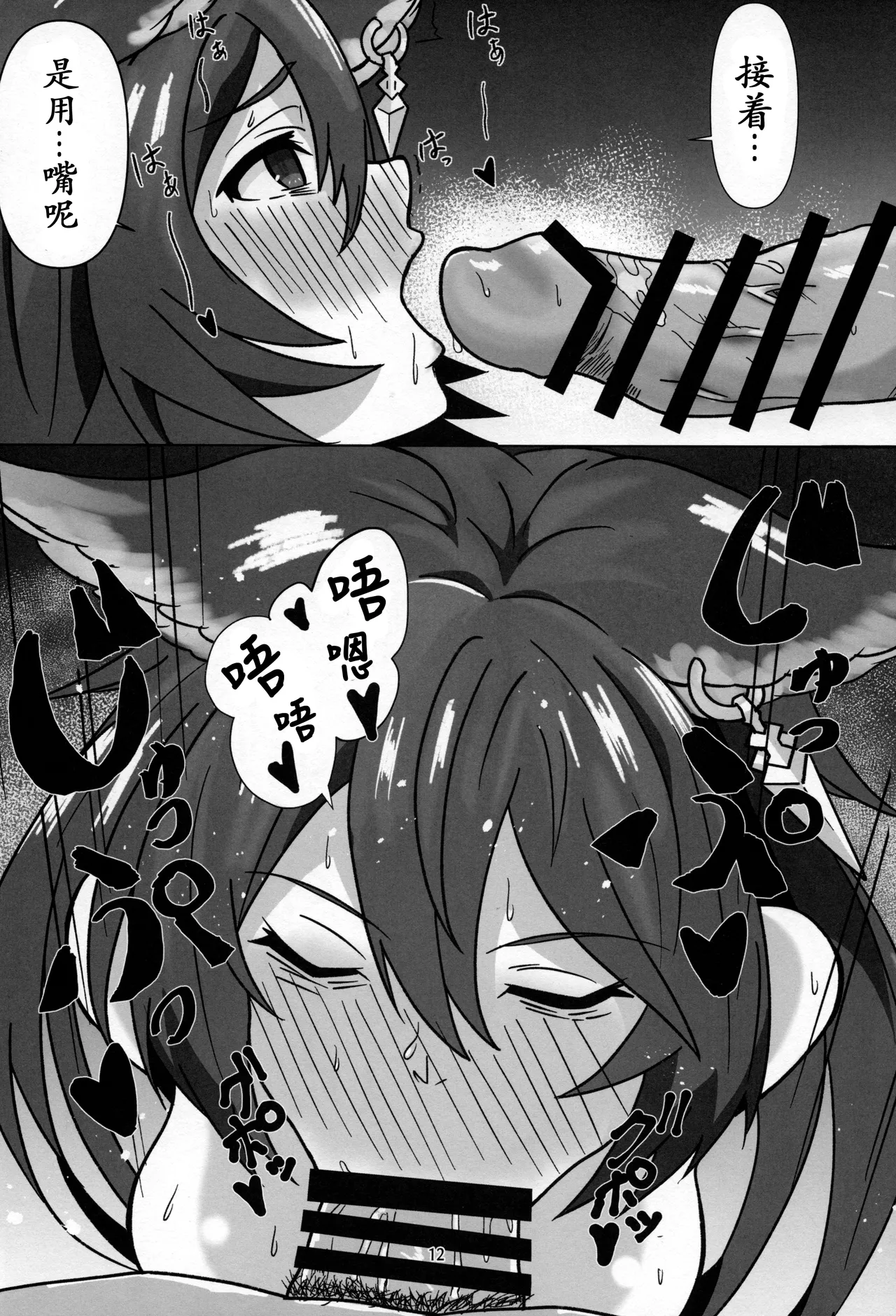 Nier to Danchou | 尼娅与团长 - Page 11