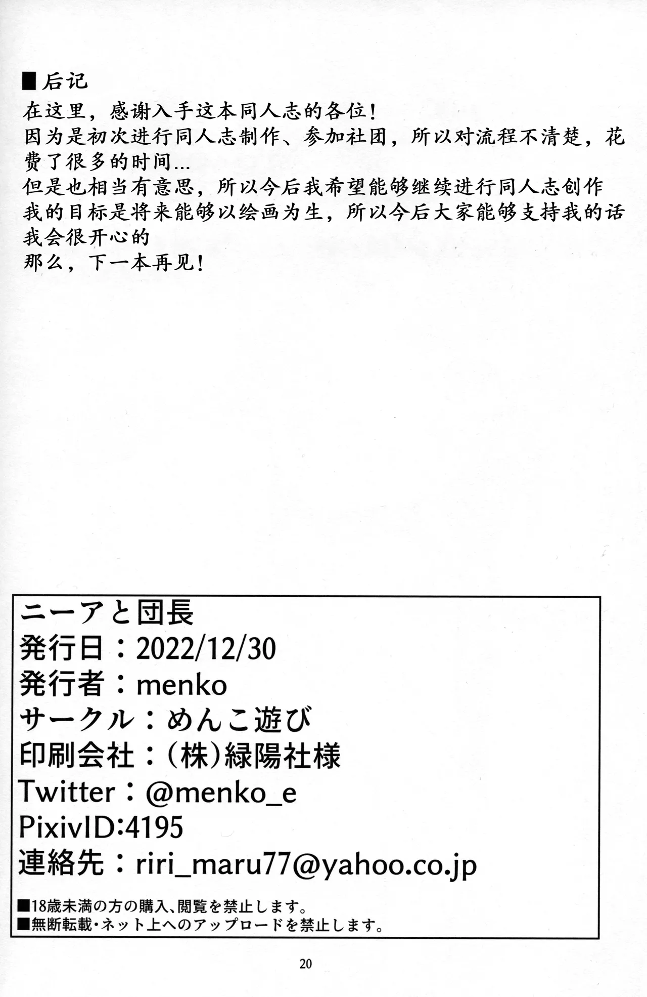 Nier to Danchou | 尼娅与团长 - Page 19
