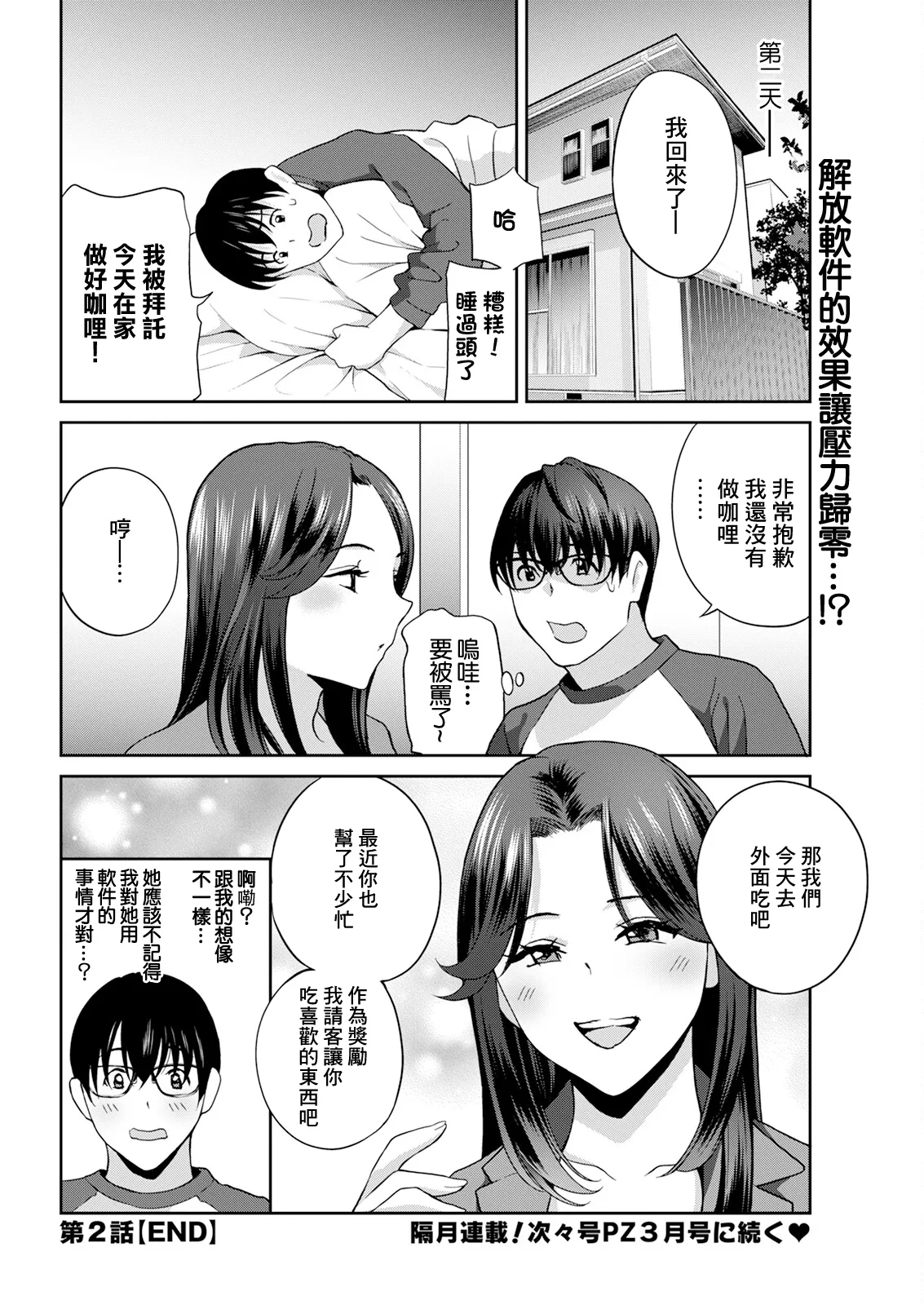 Minna Onaho ni Shite Ageru Ch. 2 - Page 20