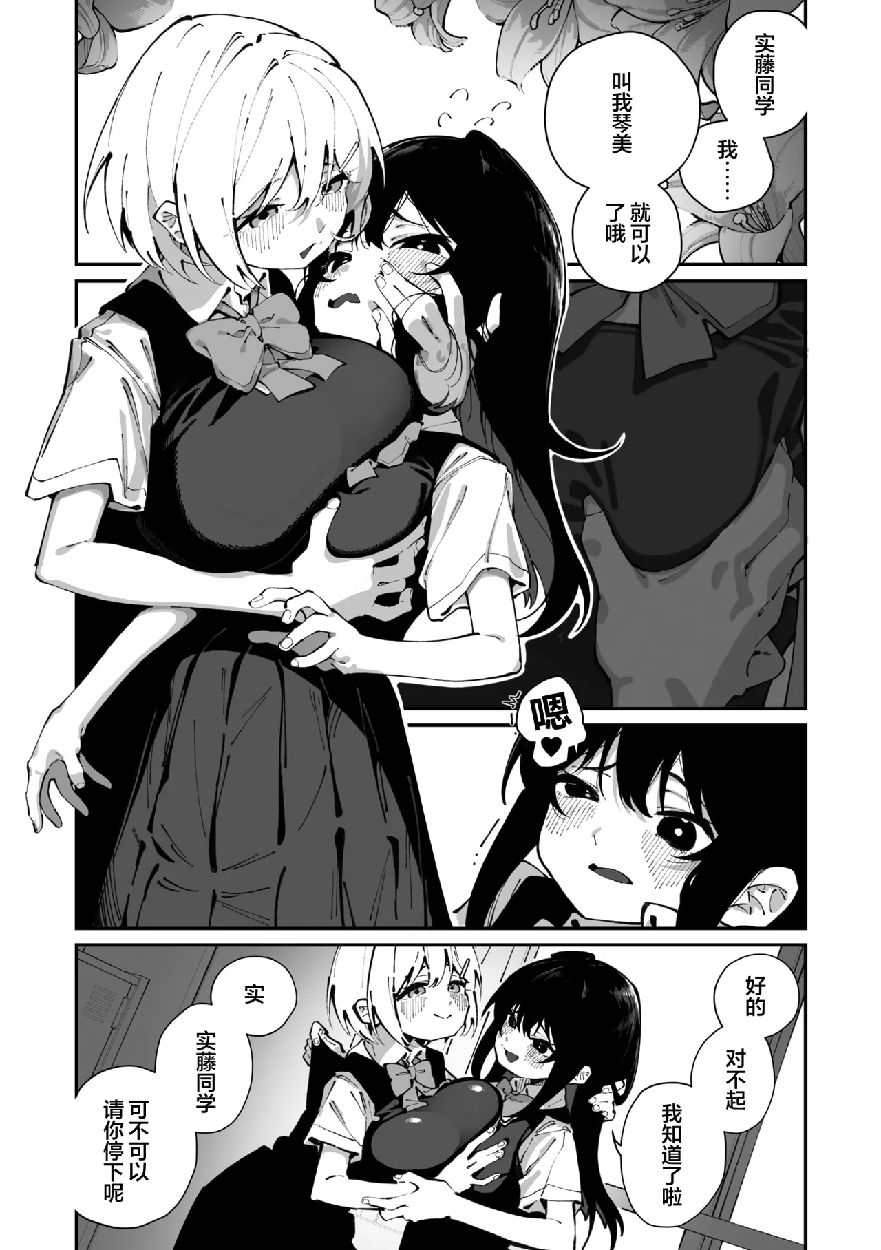 Sanfuji san ga Suki Dai Ichiwa | 我喜欢实藤同学 - Page 11