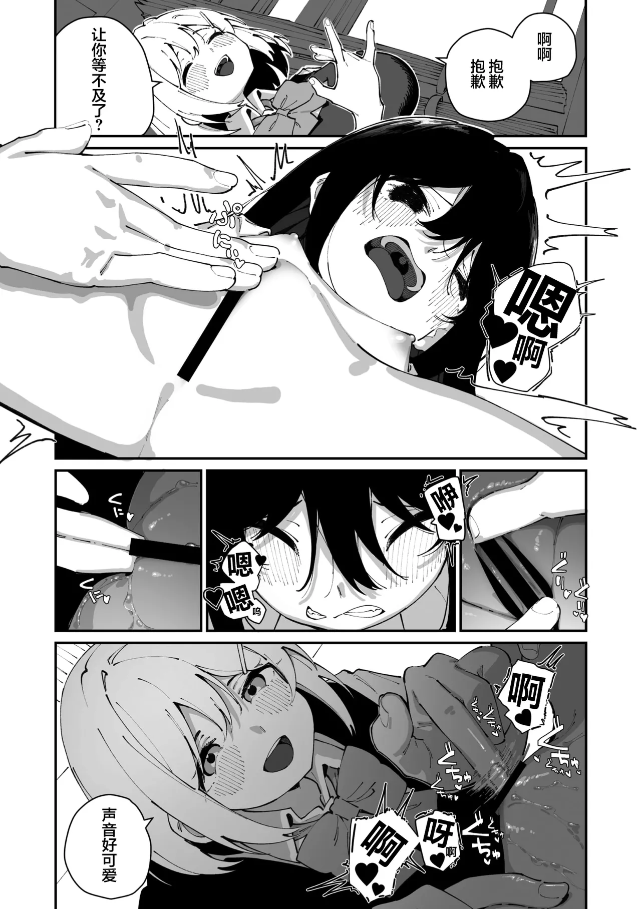 Sanfuji san ga Suki Dai Ichiwa | 我喜欢实藤同学 - Page 21
