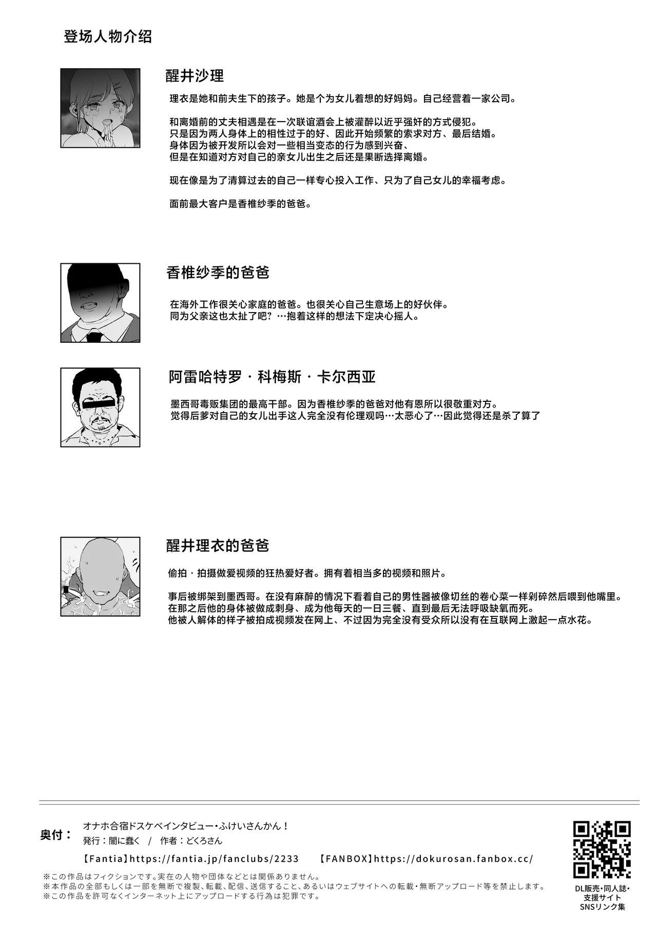 Onaho Gasshuku Dosukebe Interview Fukei Sankan! - Page 53