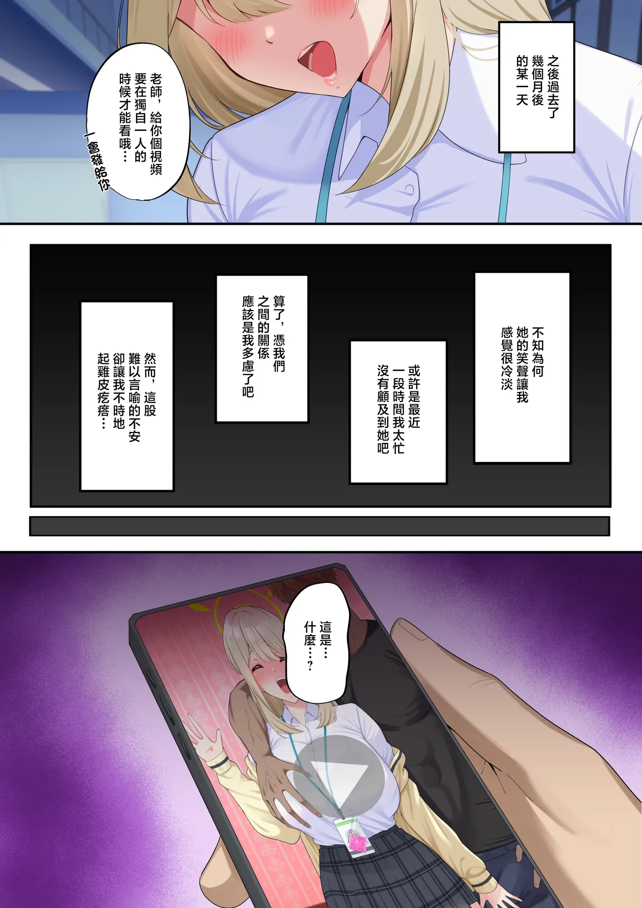 Page 2 of [nanohana] Nonomi NTR Video Letter (Blue Archive) [Chinese]