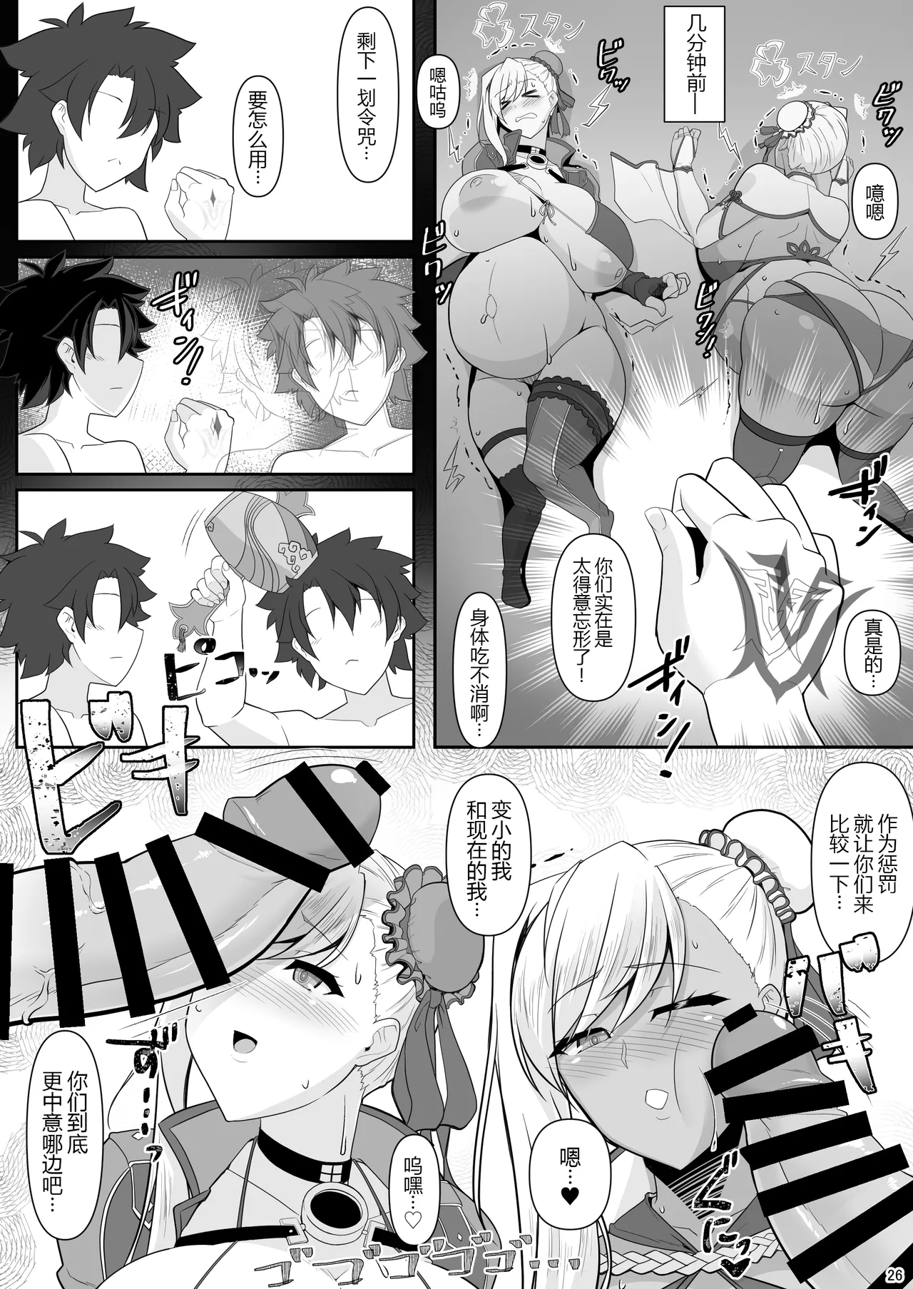 Docchi no? Musashi-chan Show! - Page 26