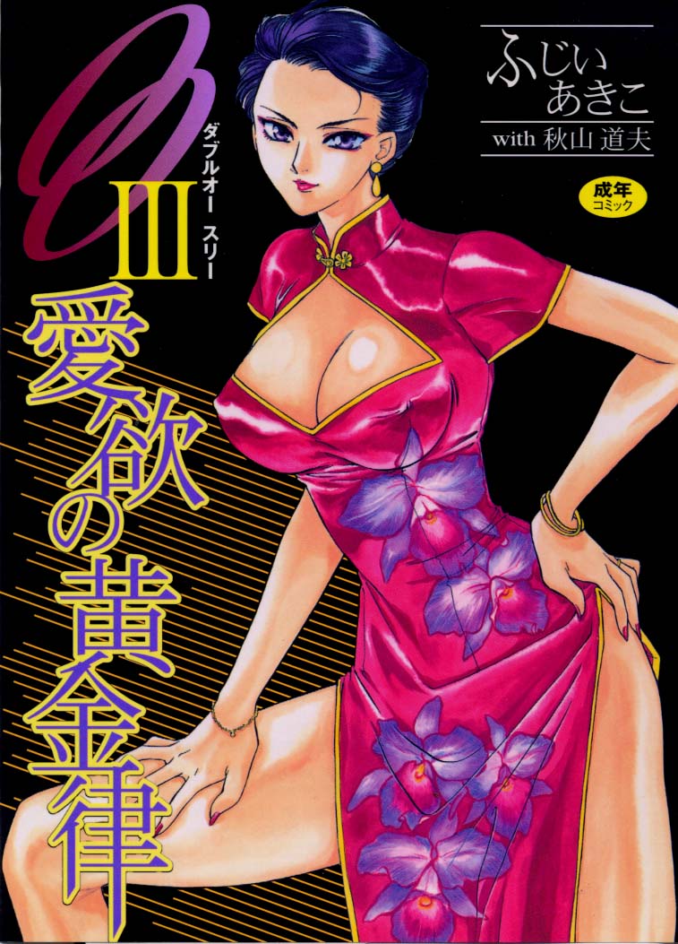 OO III Aiyoku no Ougonritsu - Page 1