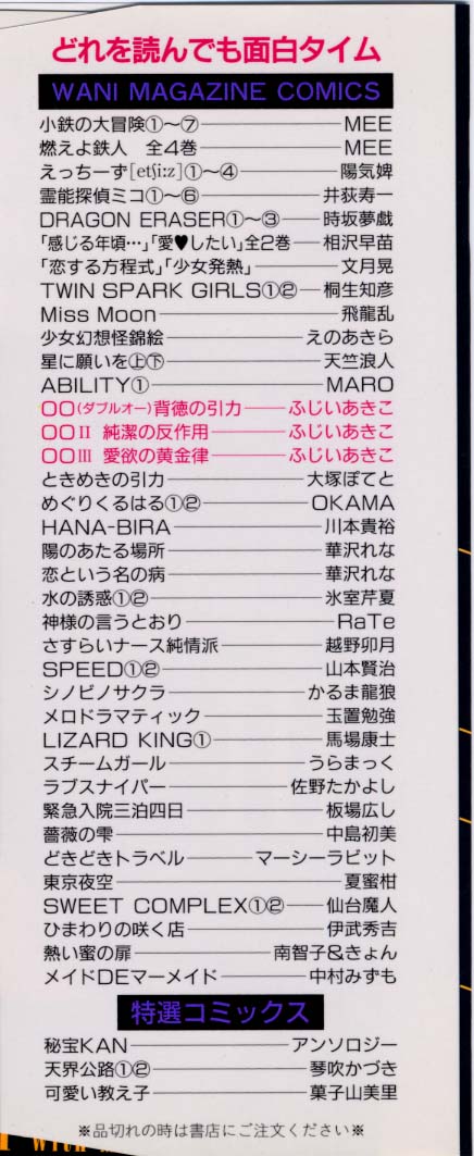 OO III Aiyoku no Ougonritsu - Page 2