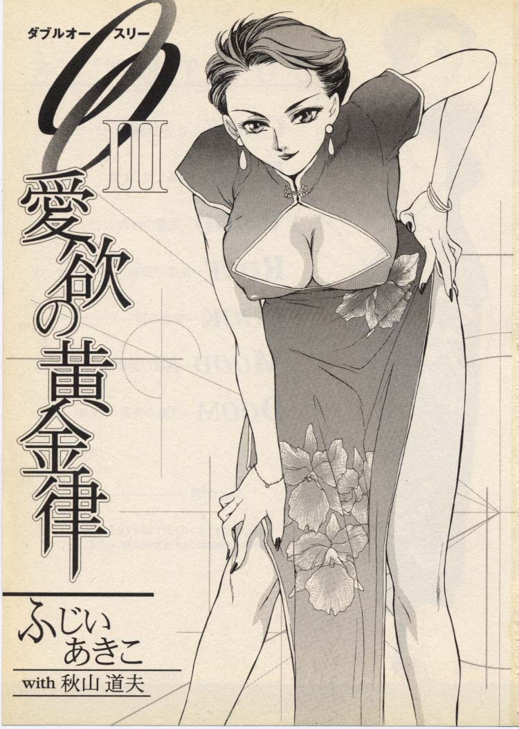 OO III Aiyoku no Ougonritsu - Page 4