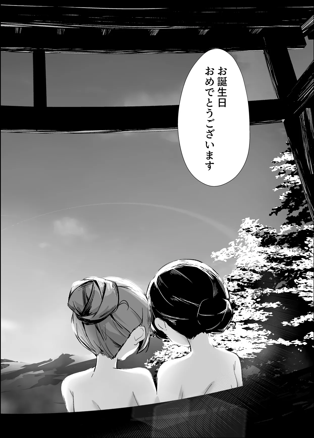 Oshidori - Page 23