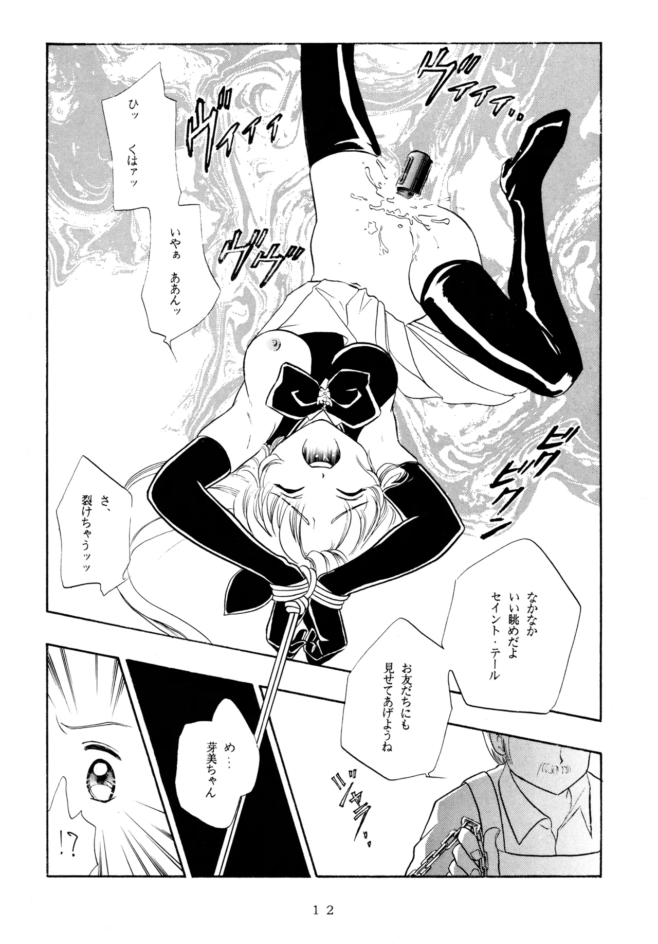 Ichigo Kick - Page 11