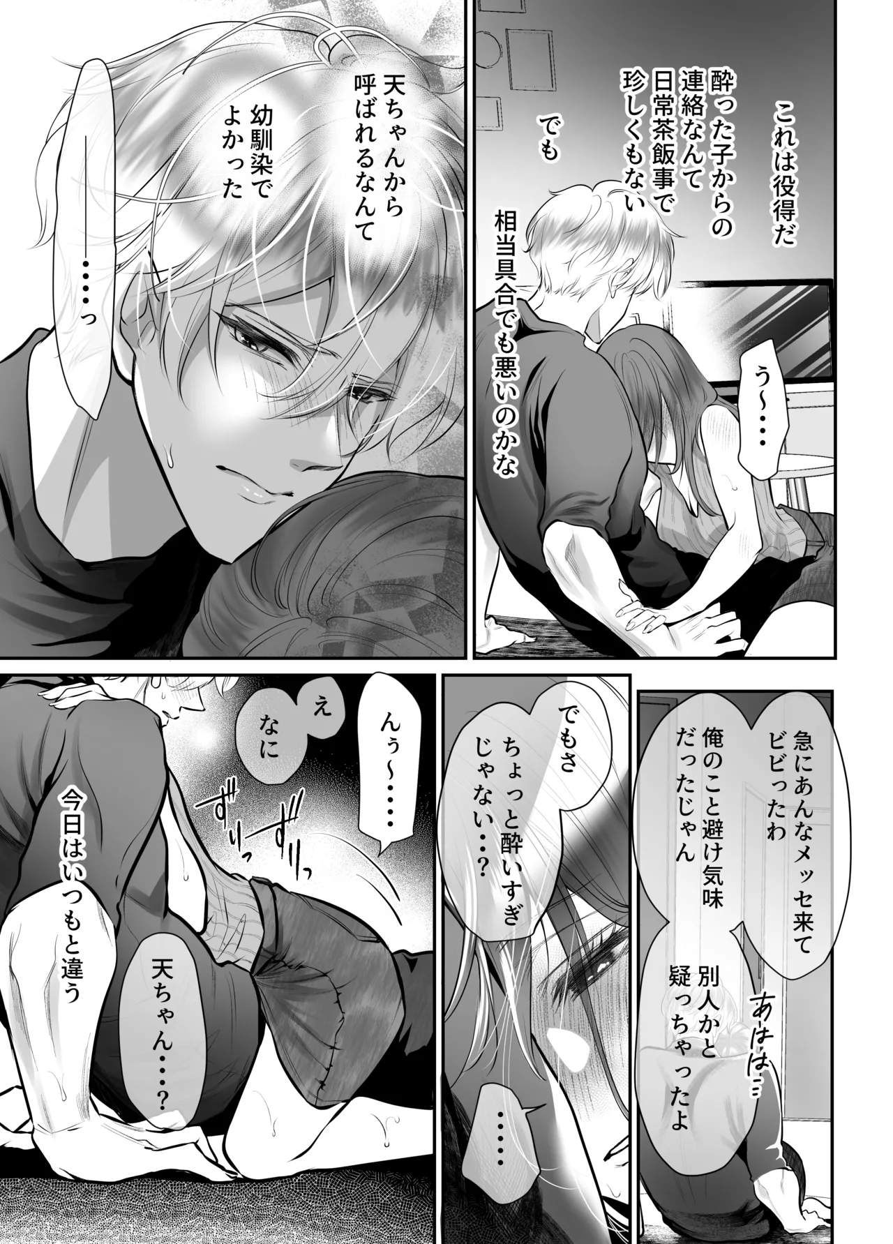 Osananajimi datta Kimi to 3 - Page 25