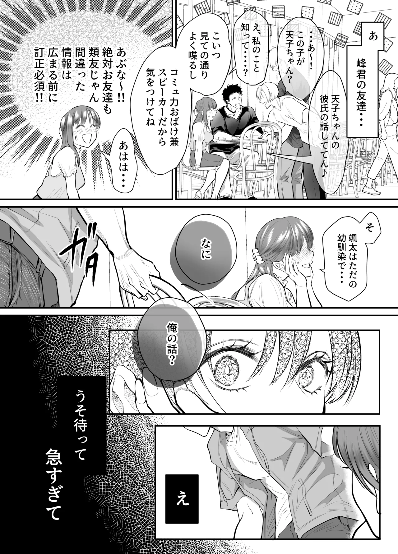 Osananajimi datta Kimi to 3 - Page 50