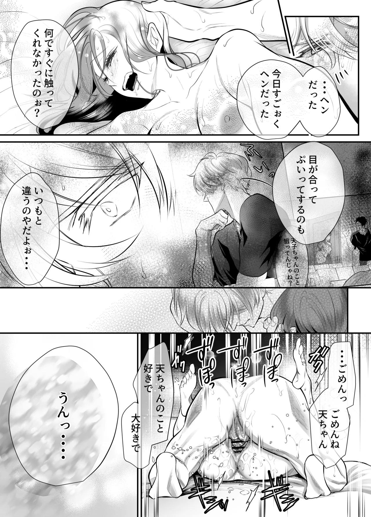 Osananajimi datta Kimi to 3 - Page 73