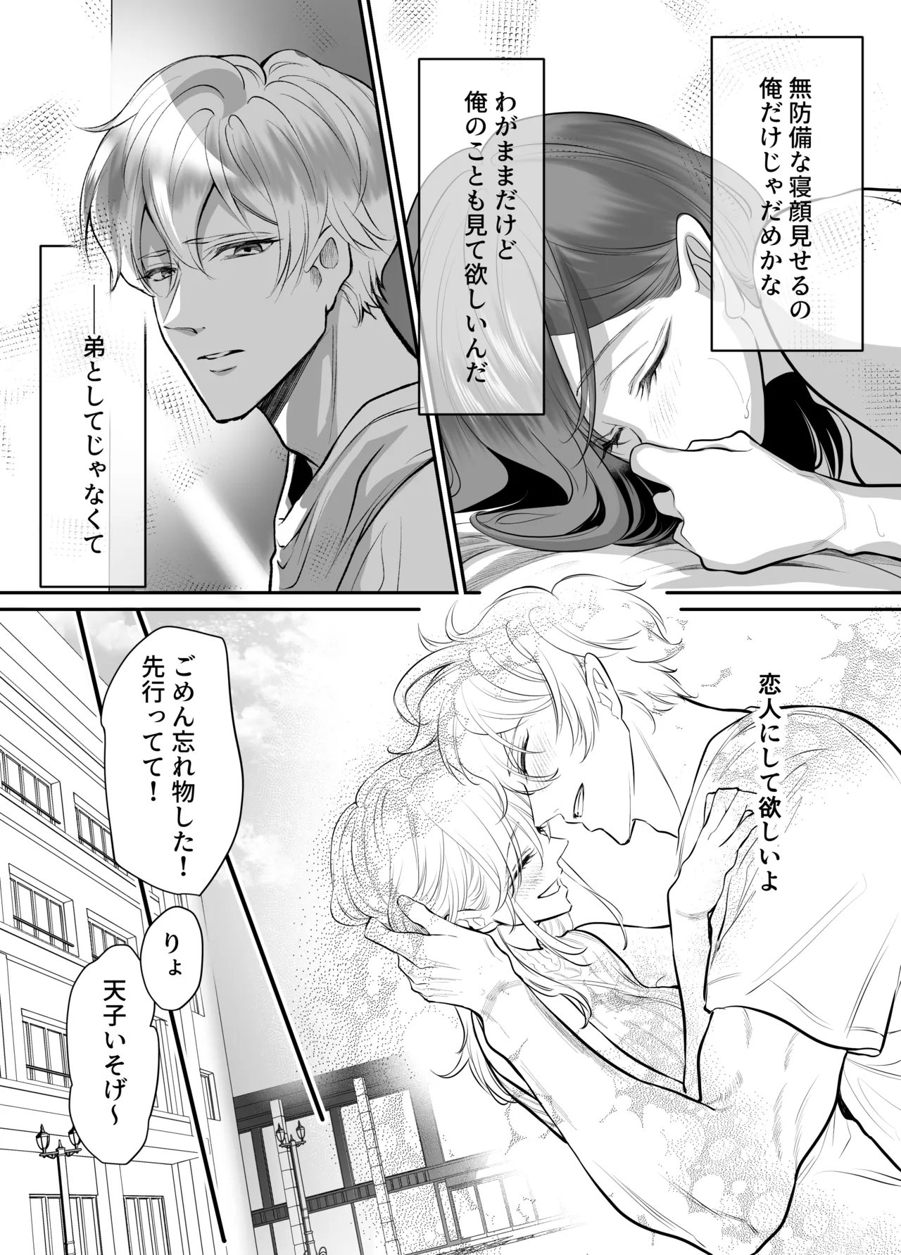 Osananajimi datta Kimi to 3 - Page 8