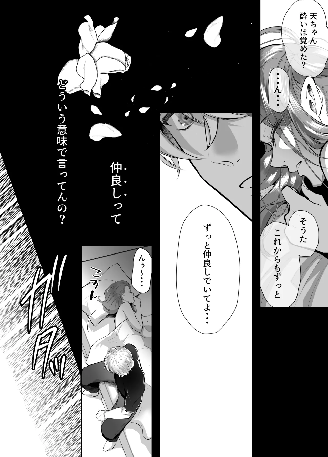 Osananajimi datta Kimi to 3 - Page 84