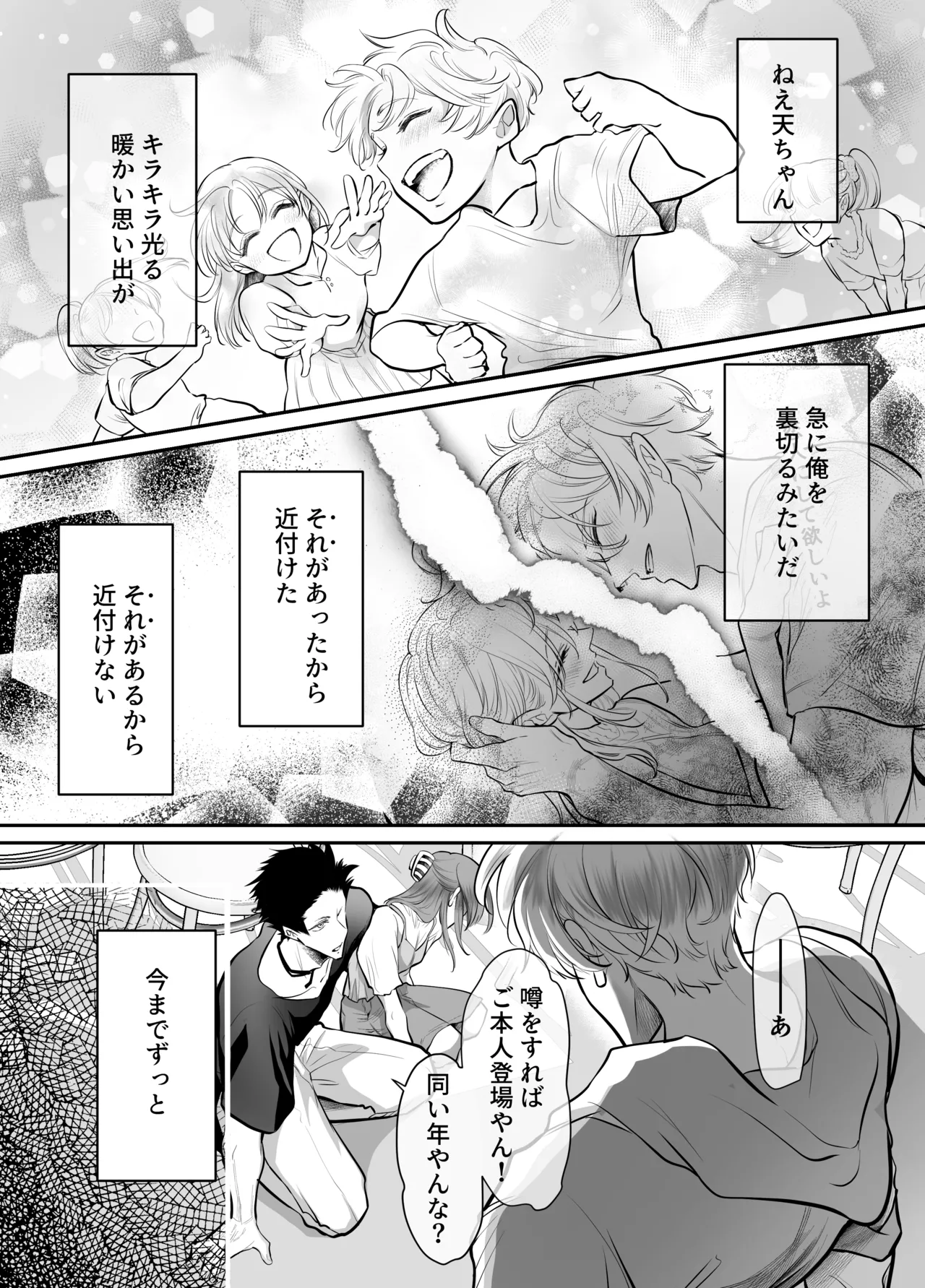 Osananajimi datta Kimi to 3 - Page 86