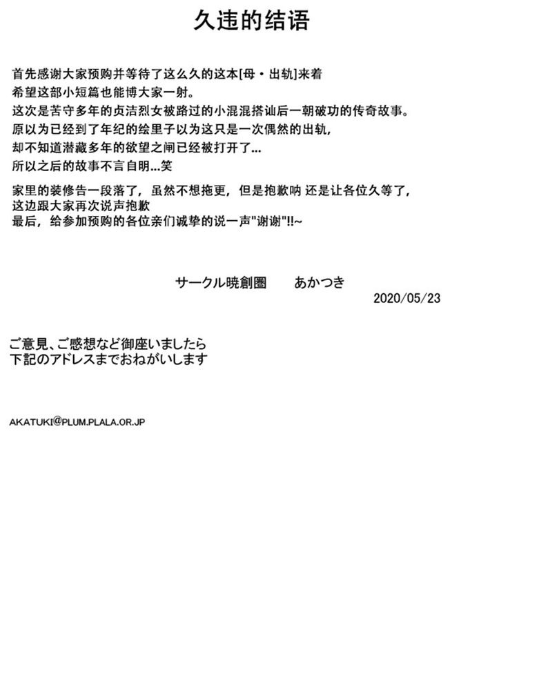 Haha Furin | 母・不倫 - Page 24