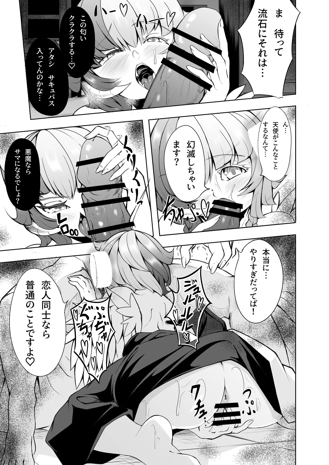 Kanojo wa Akuma de Tenshi desu kara - Page 10
