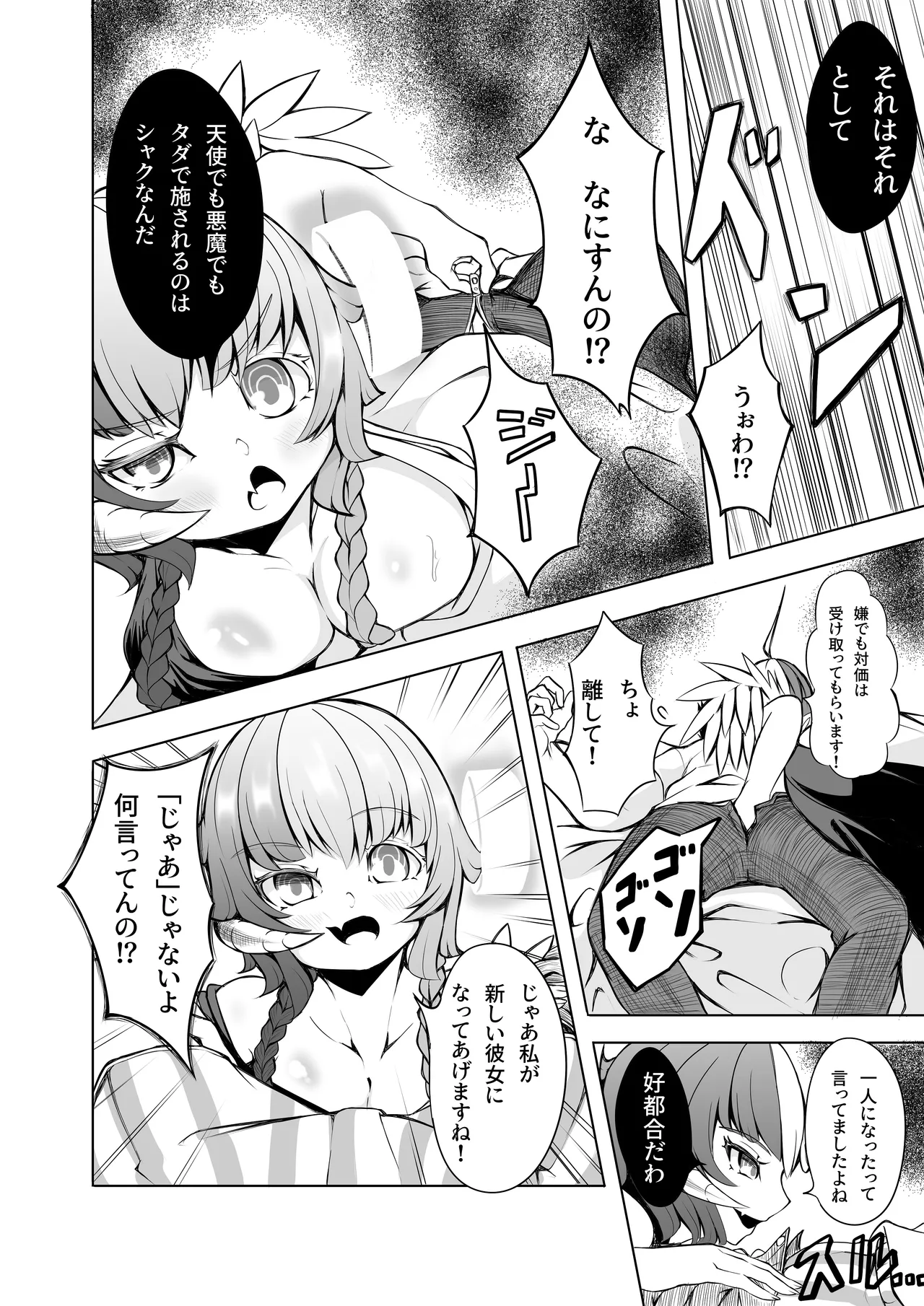 Kanojo wa Akuma de Tenshi desu kara - Page 9
