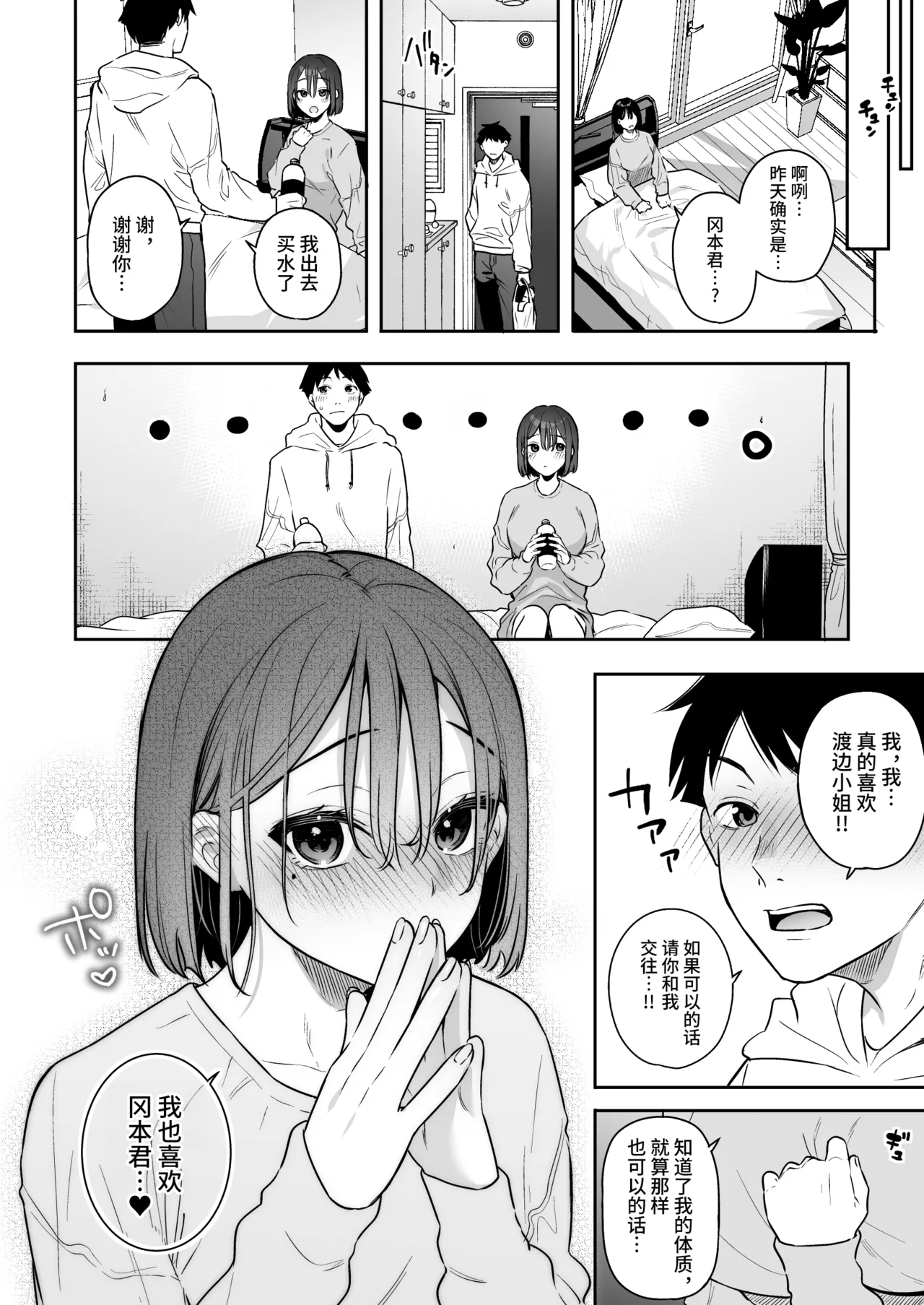 Kanojo no Hatsujou Switch｜她的发情开关 - Page 34