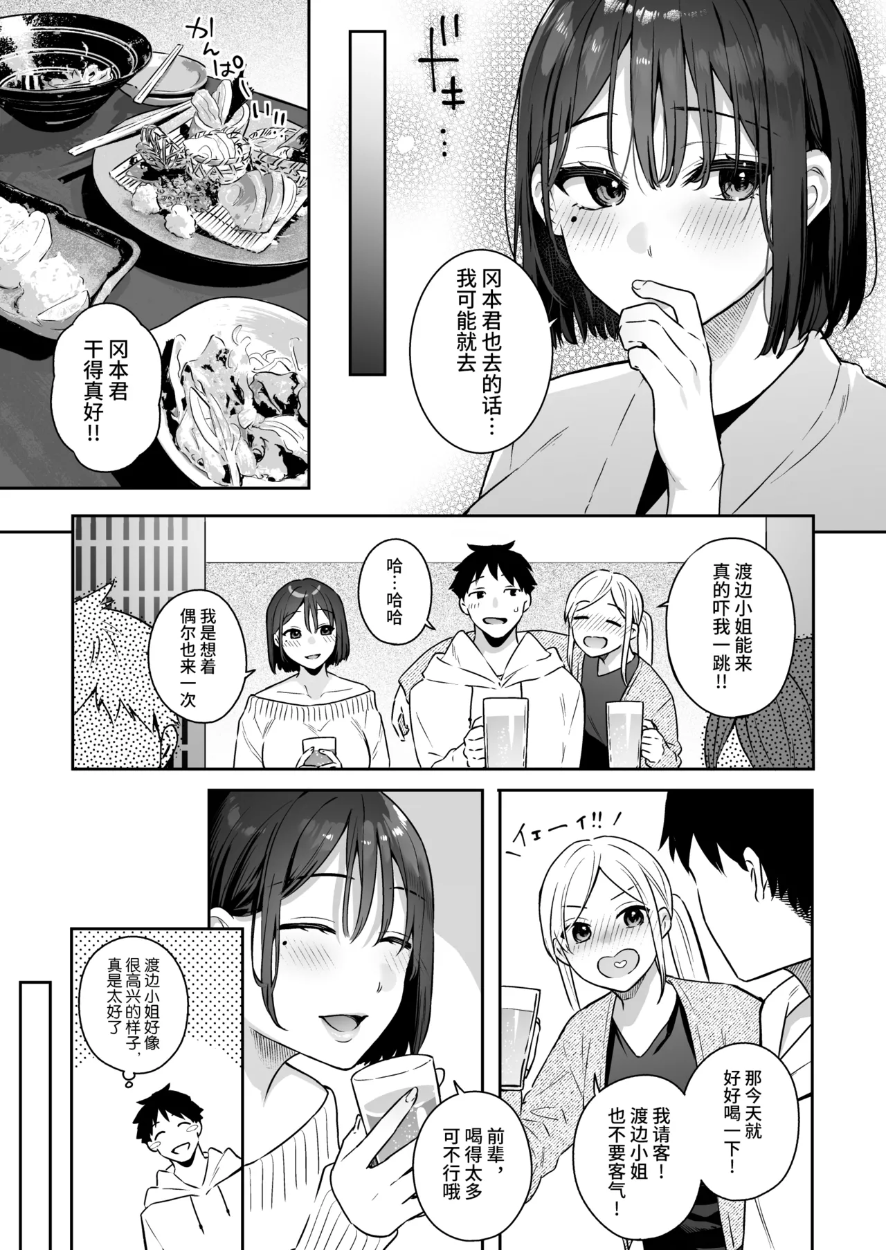 Kanojo no Hatsujou Switch｜她的发情开关 - Page 9
