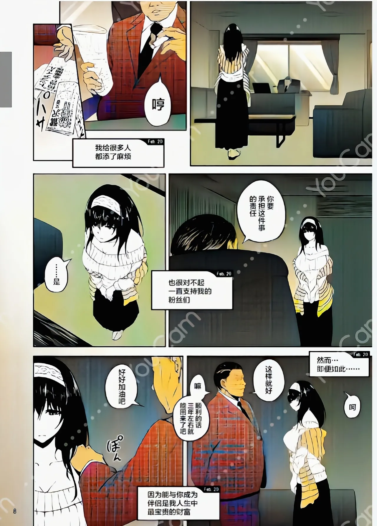 FROM FUMIKA - Page 5