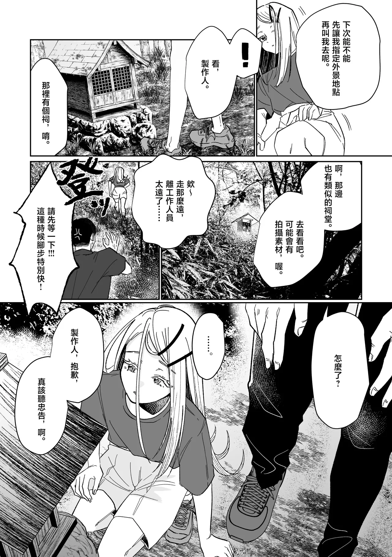 Ubugami no Mura - Page 14