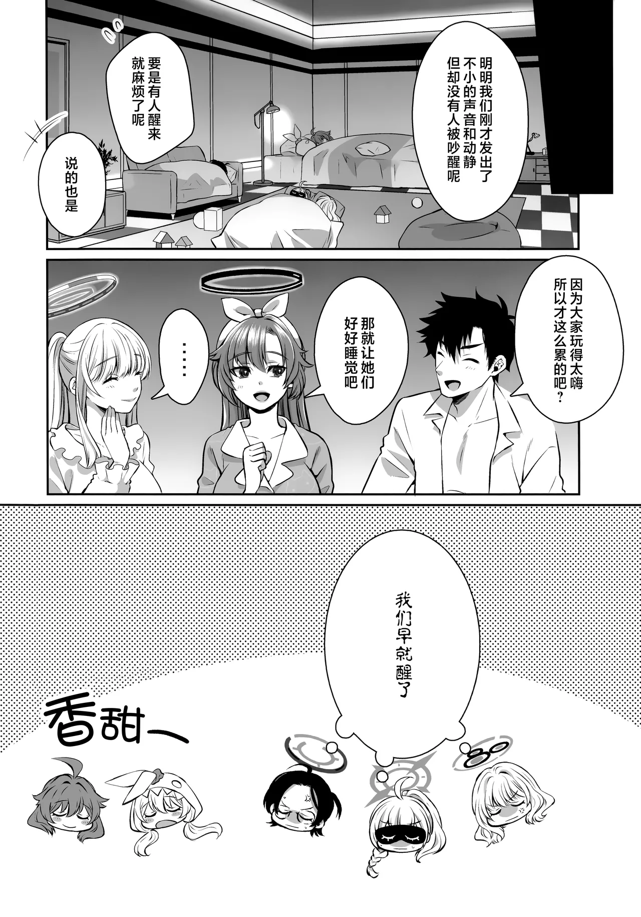 Neta Furi shiteru Futari to Hamete Mita | 和装睡的她们2人一起做爱 - Page 22