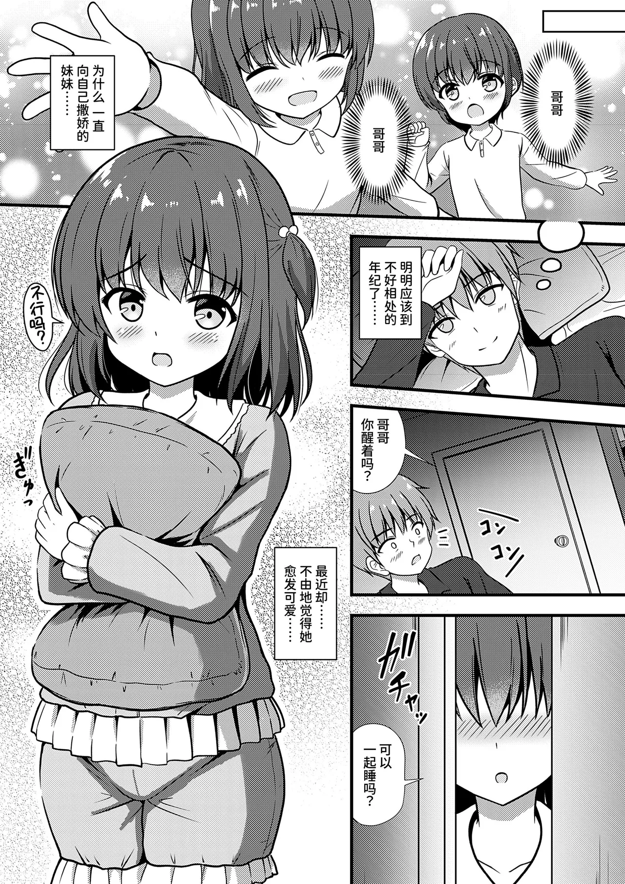 Page 5 of [Asa no magari-kado (Toosaki Jun)] Ani wa Imouto to Yaritai | 哥哥想和妹妹做爱 [Chinese] [要变成拟声词的形状了]