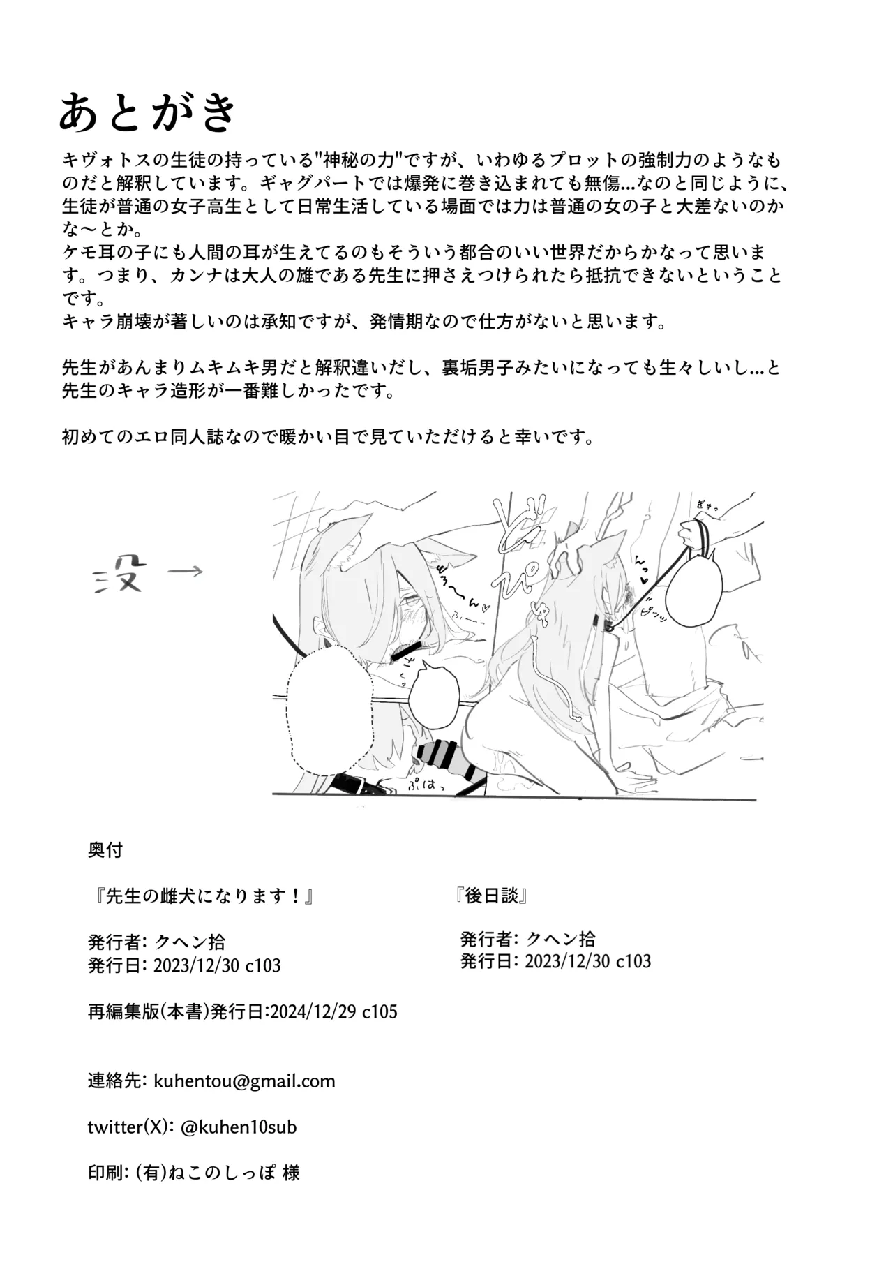 Sensei no Onna ni Narimasu! + Gojitsudan edition - Page 23