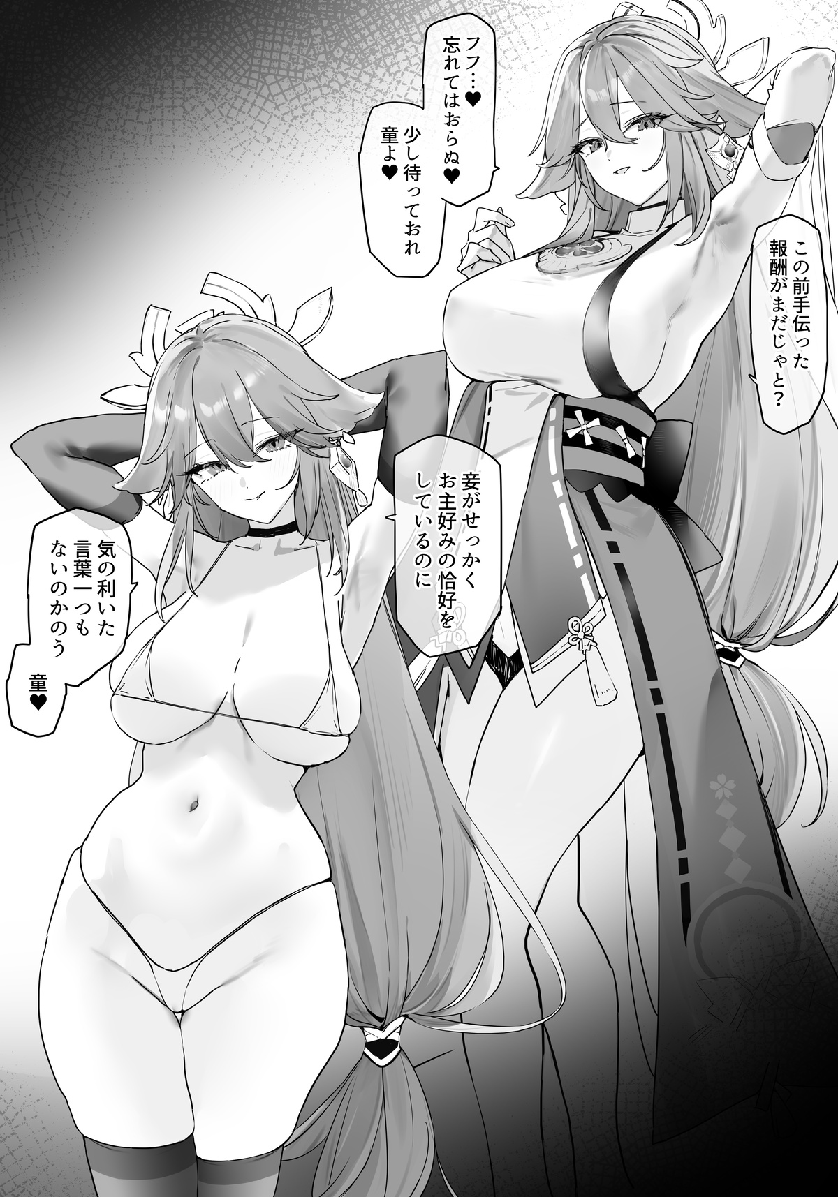 八重神子とイチャイチャする - Page 1