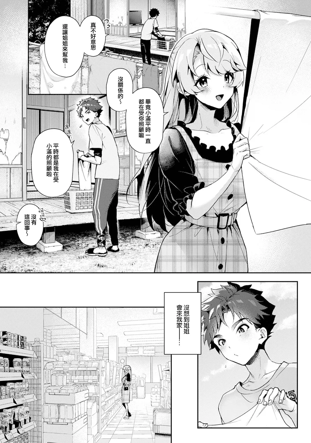 boku tati ha o nee tyan no toriko~ - Page 10