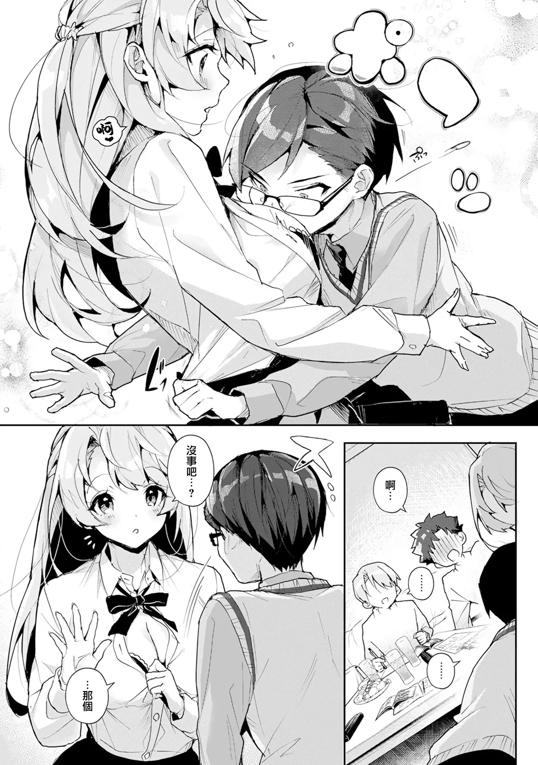 boku tati ha o nee tyan no toriko~ - Page 6