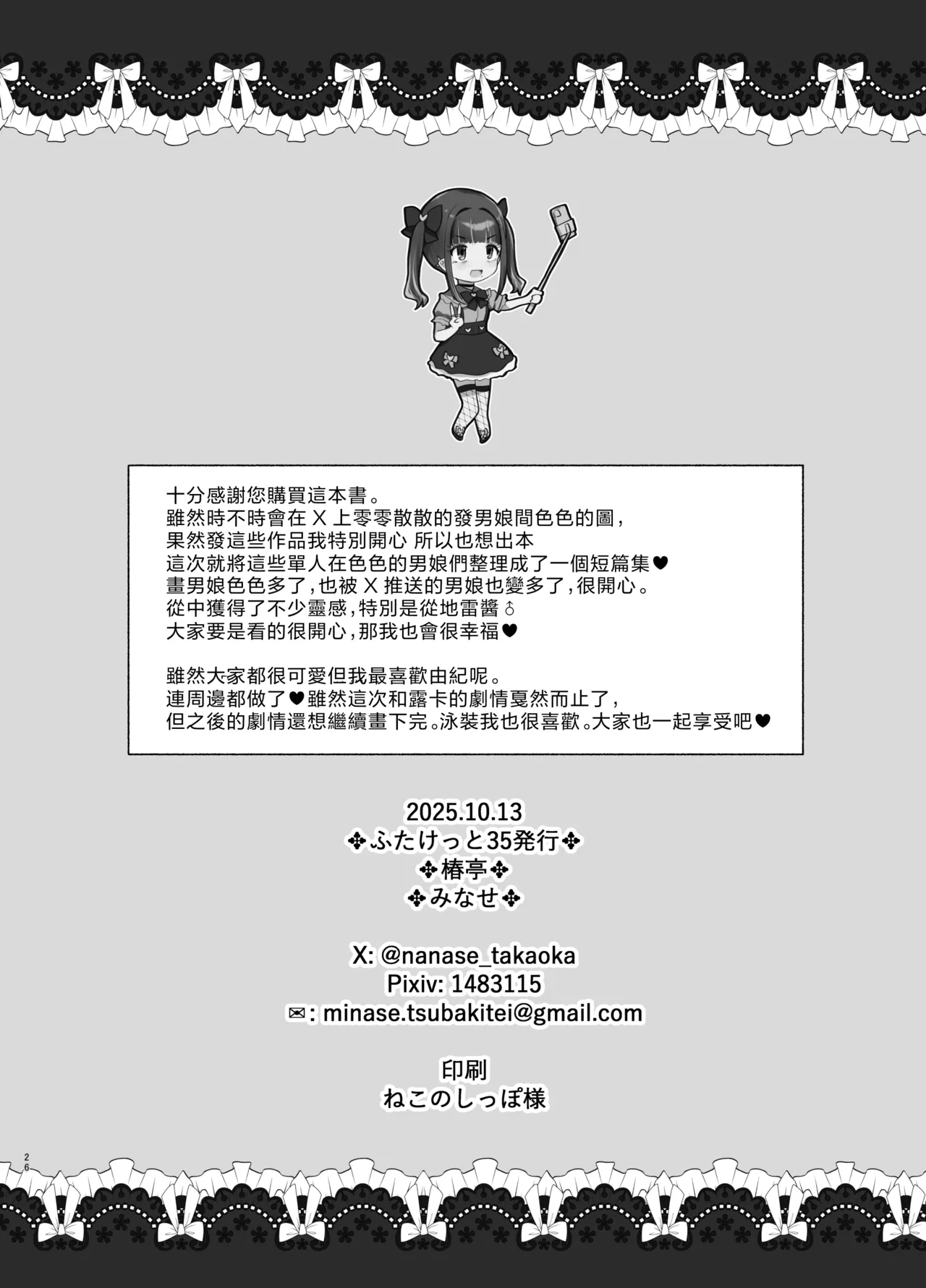 ZuriKoki Daisuki na Otokonoko Hon | 最喜欢撸管自慰的男娘本 - Page 26