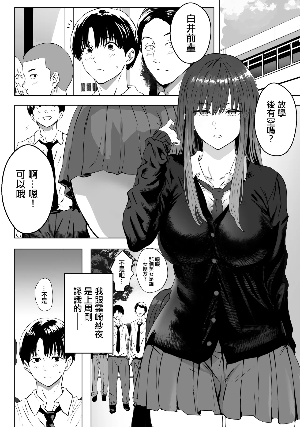 Page 2 of Metsuki no Warui Kidaruge na Kouhai ni Shiboritorareru｜被目光兇惡卻又毫無幹勁的學妹吃乾抹淨