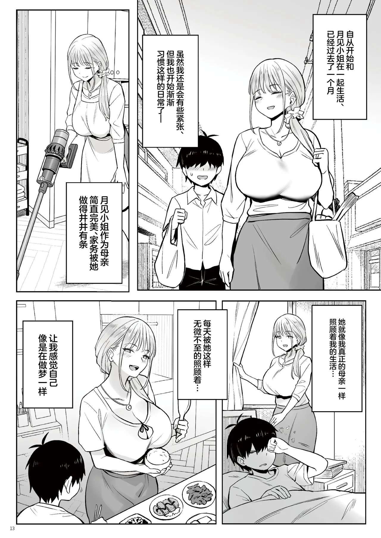 Page 12 of [COMEX (Zhen Lu)] Moto Mahou Shoujo no Kazoku Banashi Tsuki｜关于我的继母是前魔法少女 月 [Chinese] [Digital]