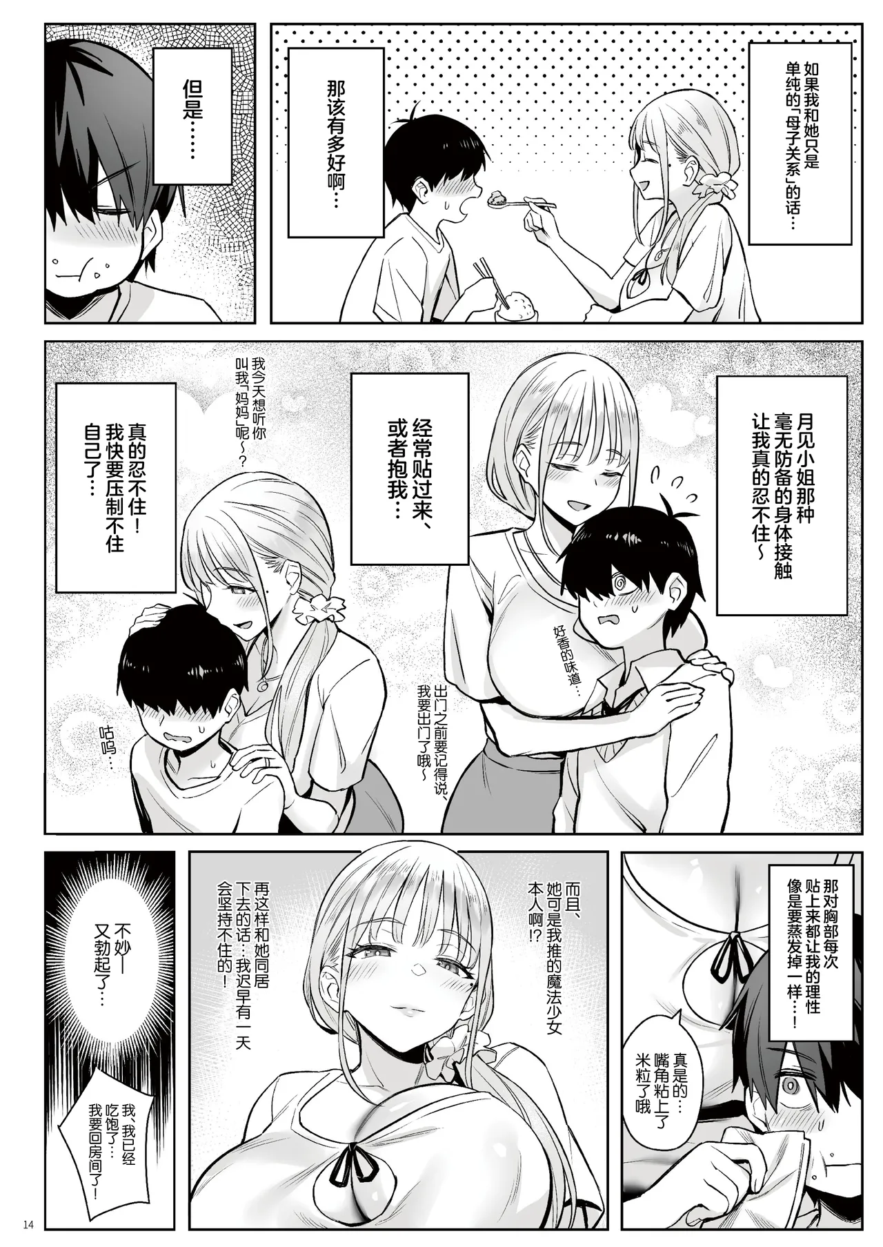 Page 13 of [COMEX (Zhen Lu)] Moto Mahou Shoujo no Kazoku Banashi Tsuki｜关于我的继母是前魔法少女 月 [Chinese] [Digital]