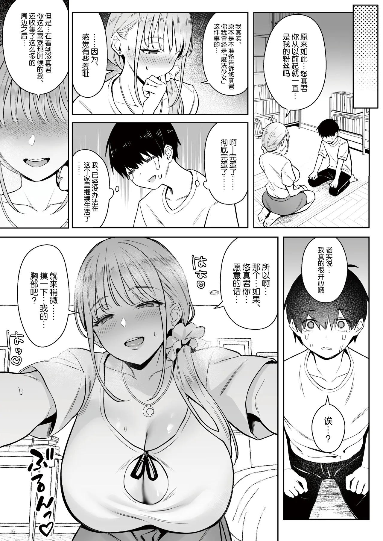 Page 15 of [COMEX (Zhen Lu)] Moto Mahou Shoujo no Kazoku Banashi Tsuki｜关于我的继母是前魔法少女 月 [Chinese] [Digital]