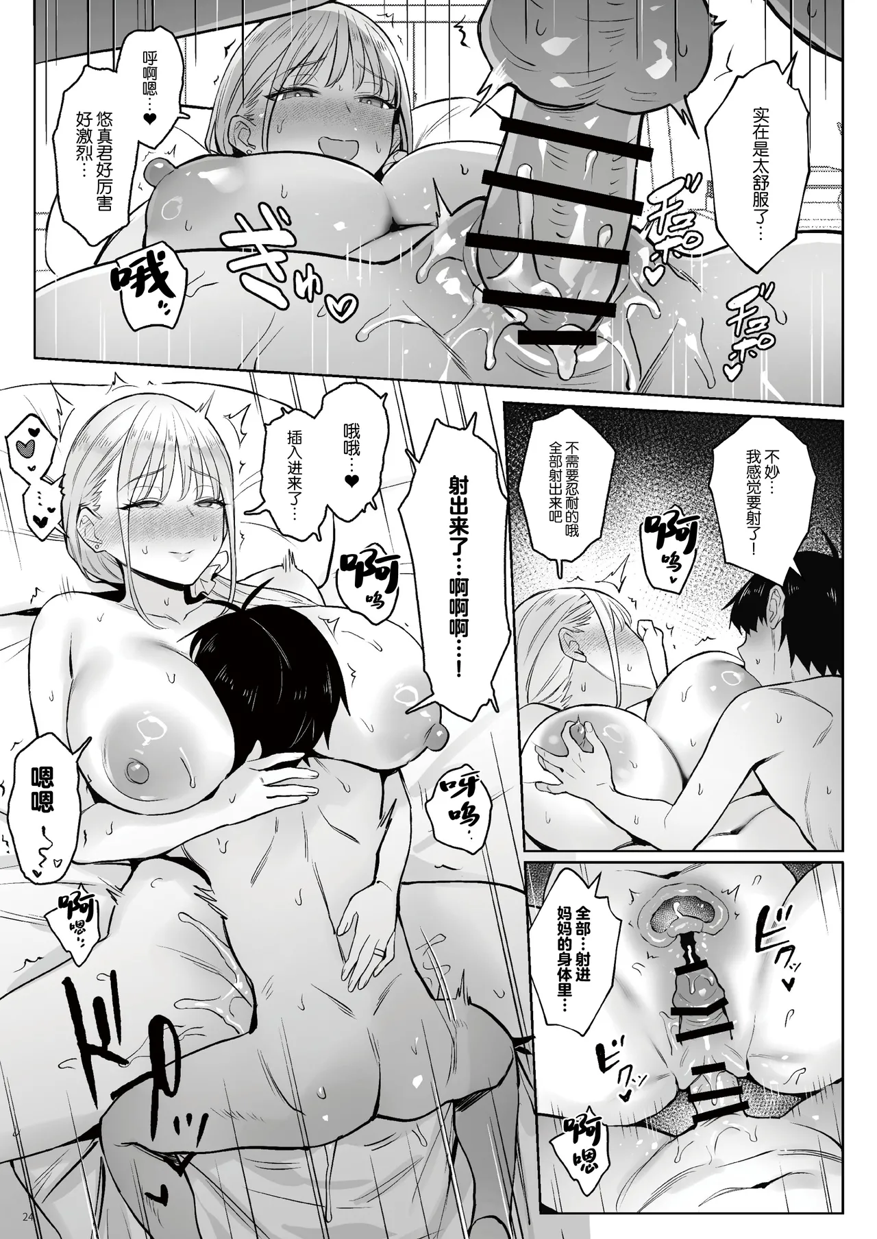 Page 23 of [COMEX (Zhen Lu)] Moto Mahou Shoujo no Kazoku Banashi Tsuki｜关于我的继母是前魔法少女 月 [Chinese] [Digital]